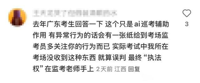 用AI监考这些动作会被监测高考举报电线多地高考将启(图4)